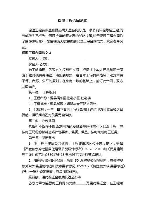 保温工程合同范本