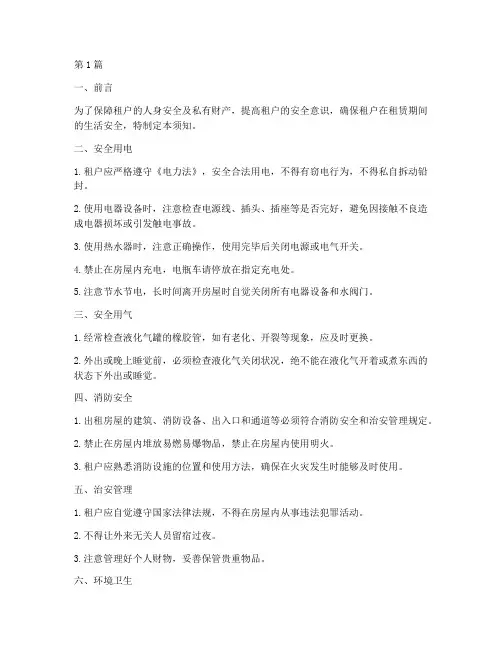 租赁房屋用电安全规定(3篇)