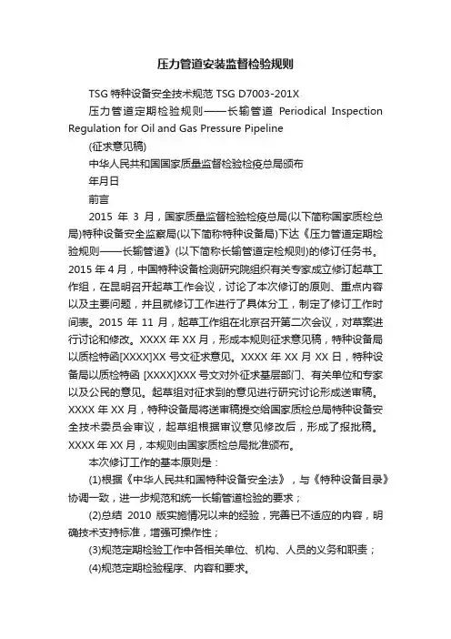 压力管道安装监督检验规则