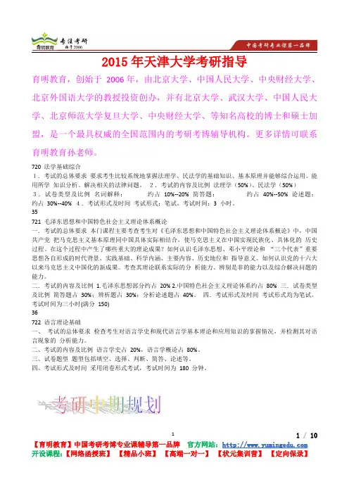 2015年天津大学法学基础综合真题解析,考研心态,考研真题,考研经验,真题解析
