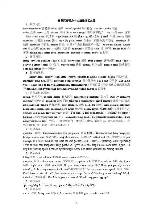 高考英语听力必备词汇