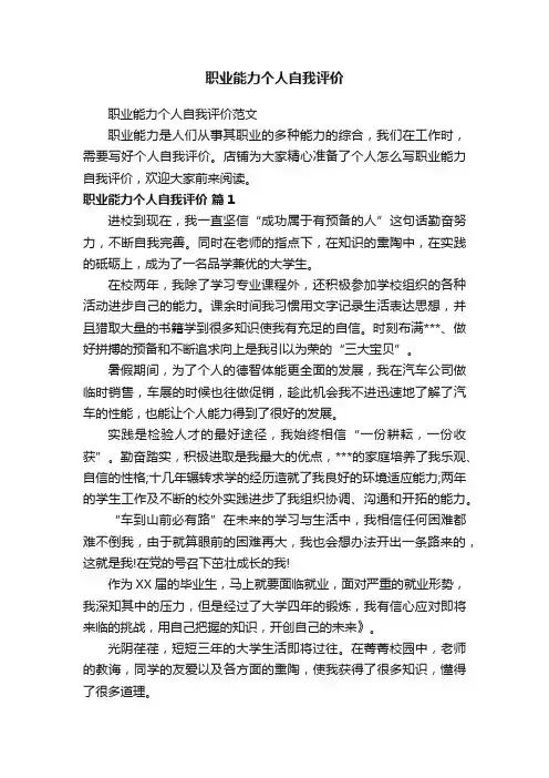 职业能力个人自我评价