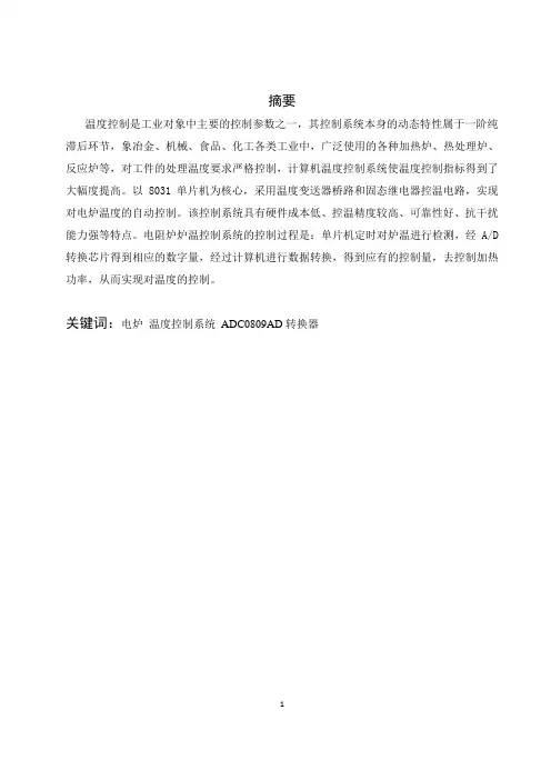 温度控制系统课程设计