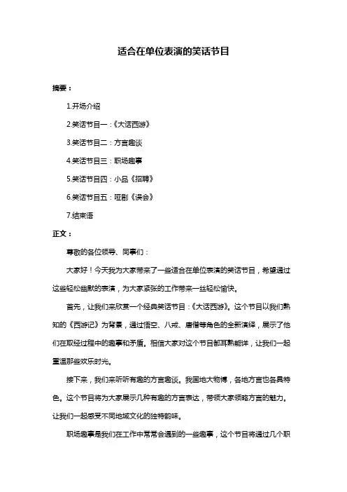 适合在单位表演的笑话节目