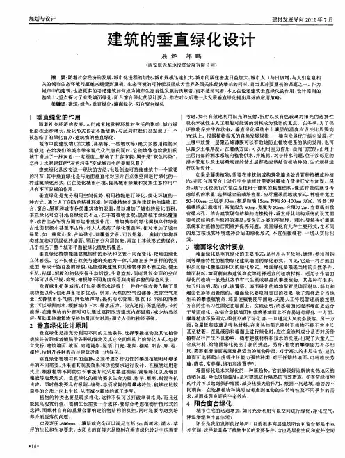 建筑的垂直绿化设计