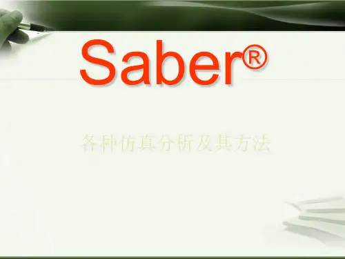 saber电路分析教程各种仿真分析及其执行方法