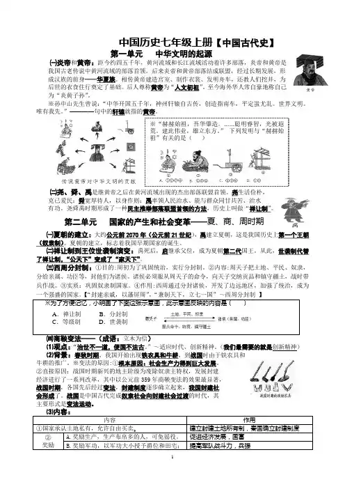 中国历史七年级上册1好