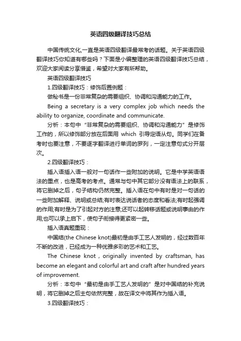 英语四级翻译技巧总结