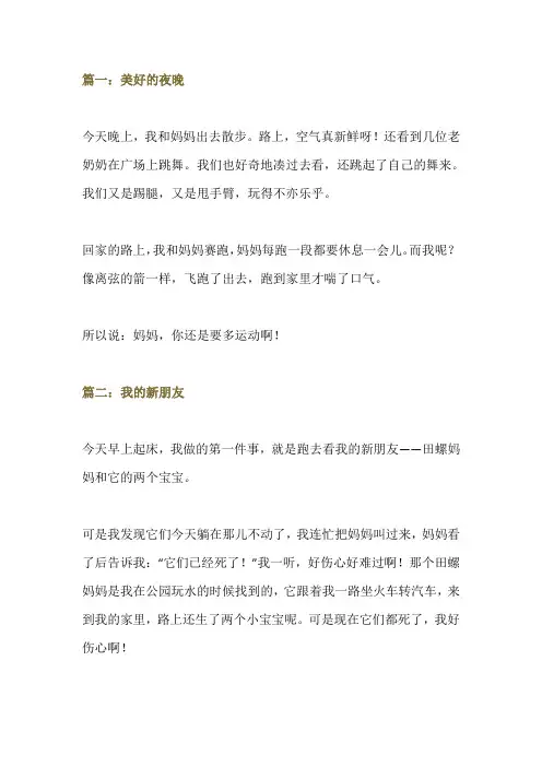 二年级语文日记大全(多主题共32篇)