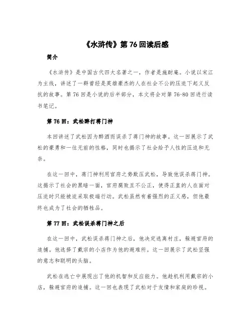 《水浒传》第76回读后感 水浒传76-80回读书笔记