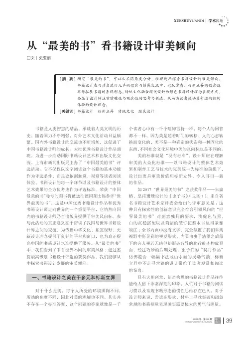 从“最美的书”看书籍设计审美倾向