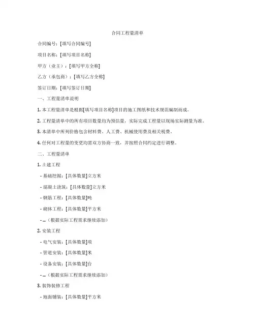 合同工程量清单