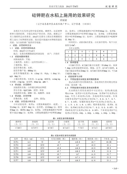 硅钾肥在水稻上施用的效果研究