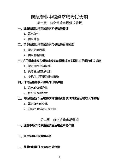 民航考试大纲