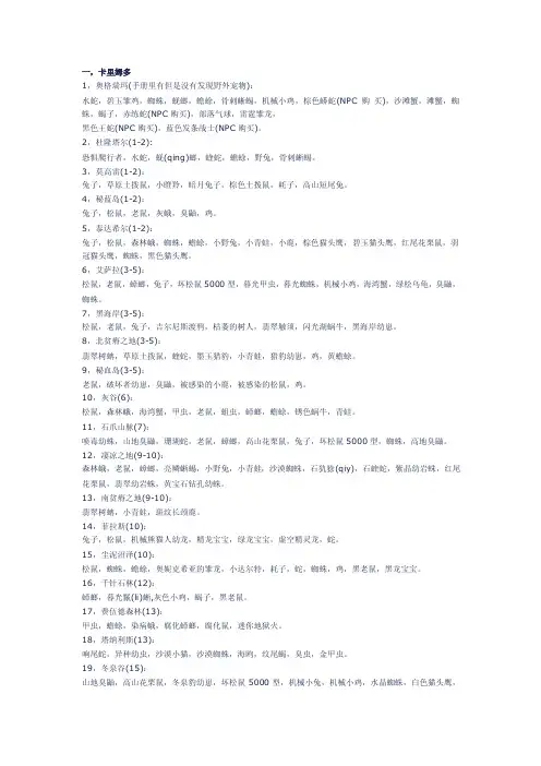wow小动物位置