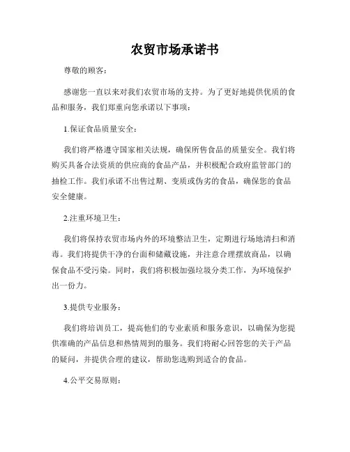 农贸市场承诺书