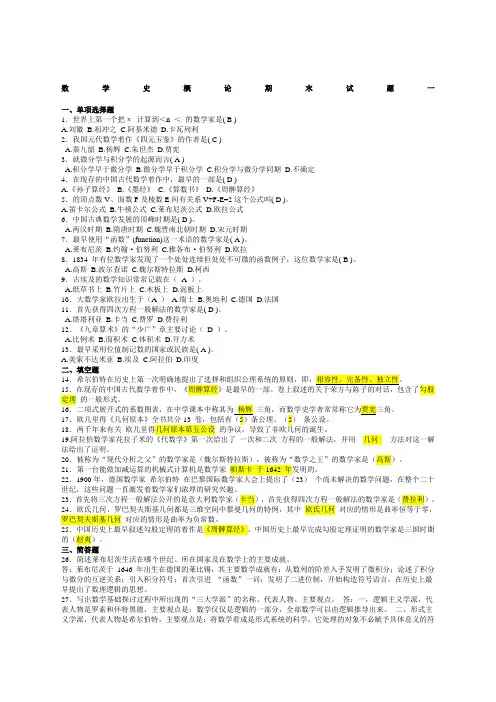 数学史资料总结