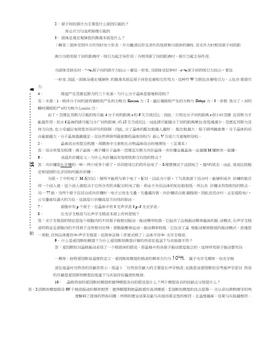 固体物理复习题试卷.doc