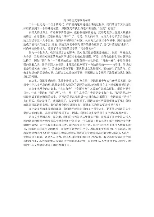 我与语言文字规范标准