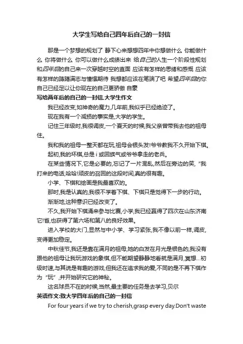 大学生写给自己四年后自己的一封信