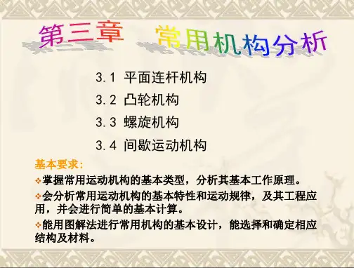 铰链四杆机构