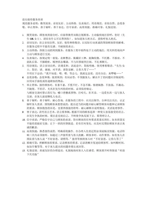 前台接待服务培训