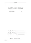 生活饮用水卫生管理档案