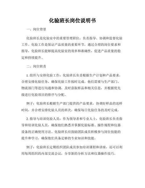 化验班长岗位说明书