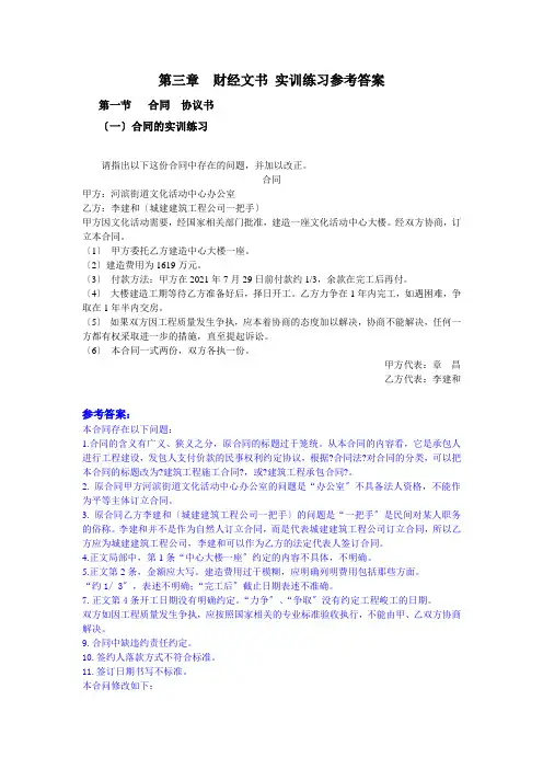 《应用写作》(第二版)教学资源 练习答案 3 财经文书 实训练习参考答案