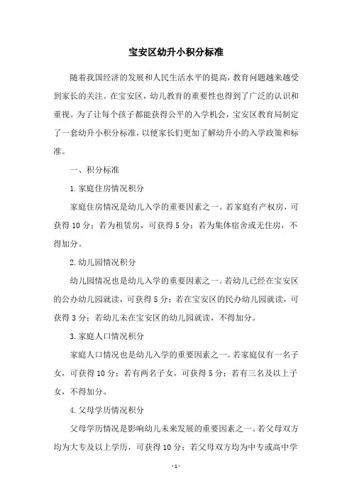 宝安区幼升小积分标准