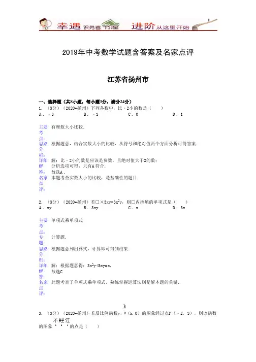 2019年中考数学试题含答案及名家点评：江苏省扬州市