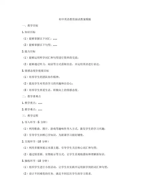 初中英语教资面试教案模板