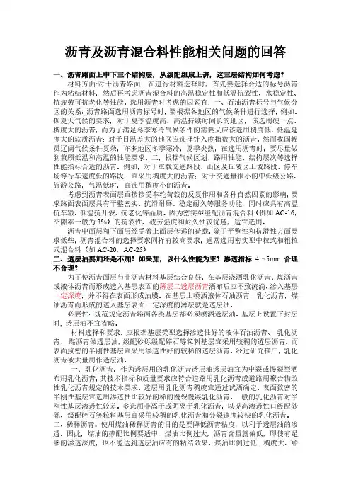沥青及沥青混合料性能相关问题的回答