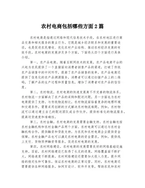 农村电商包括哪些方面