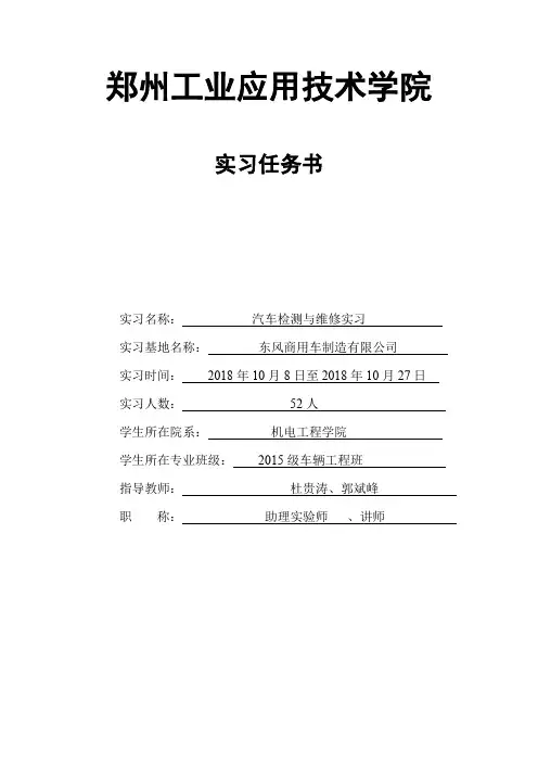 15车辆汽车检测与维修实习任务书