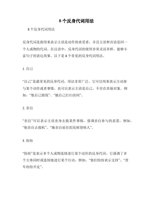 8个反身代词用法