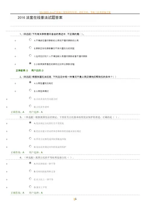 2016法宣在线普法试题答案