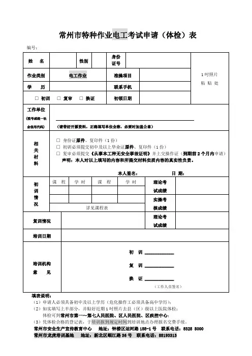 常州特种作业电工考试申请体检表