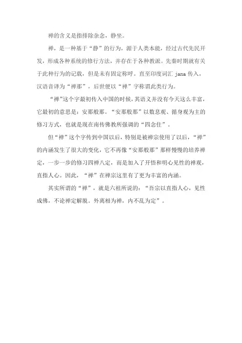 禅的含义是什么意思