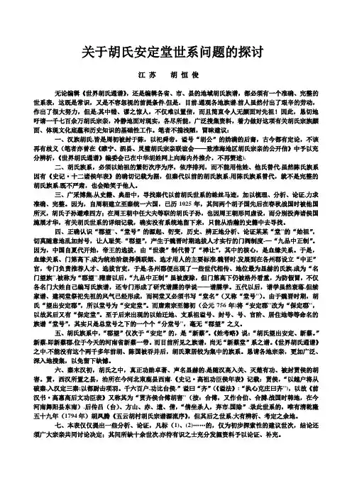 胡氏安定堂世系表1