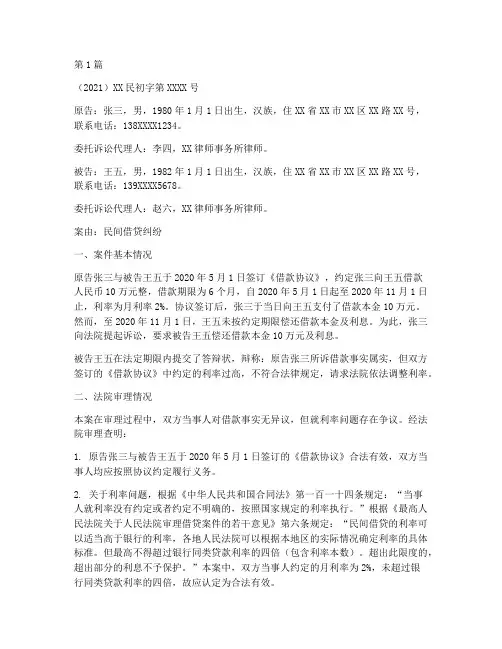 民事案件的法律判决文书(3篇)