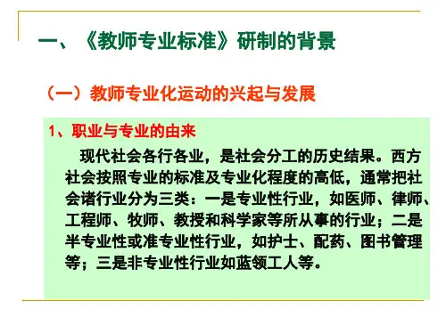 学习《教师专业标准》.ppt