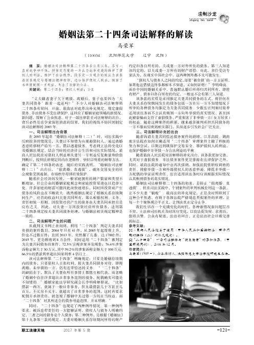 婚姻法第二十四条司法解释的解读