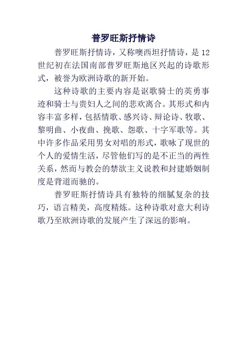 普罗旺斯抒情诗