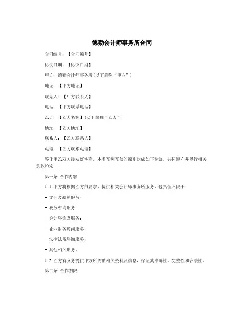 德勤会计师事务所合同