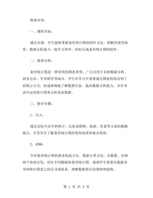 让孩子轻松学习条形统计图的教案