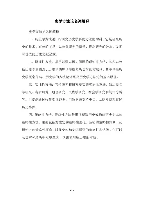 史学方法论名词解释