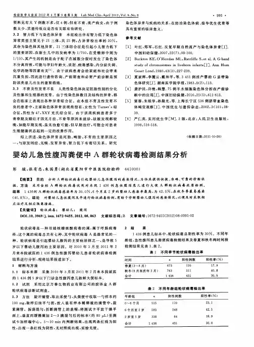 婴幼儿急性腹泻粪便中A群轮状病毒检测结果分析