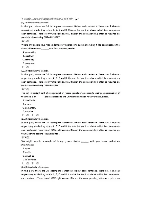 英语翻译二级笔译综合能力模拟试题及答案解析(2)