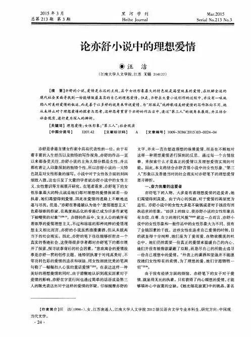 论亦舒小说中的理想爱情